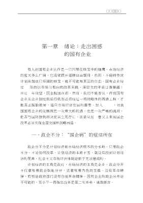 中国经济丛书：突围与再造