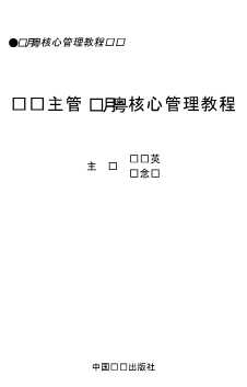 中国经理人专项MBA研修丛书：财务经理MBA强化教程