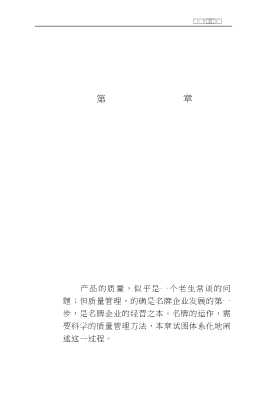 中国名牌策划丛书：名牌管理策划