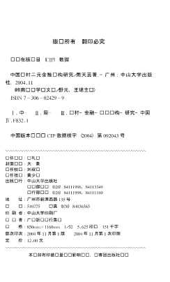 中国农村二元金融结构研究