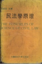 民法学原理