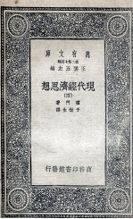 现代经济思想  4