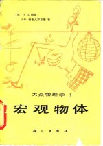大众物理学