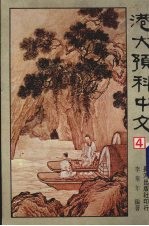 港大预科中文  4