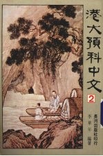 港大预科中文  2