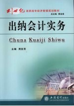 出纳会计实务