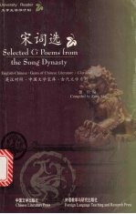 宋词选