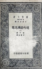 现代经济思想  3
