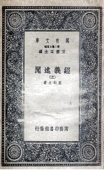 经义述闻  3
