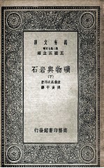 矿物与岩石  下