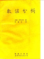 数值分析
