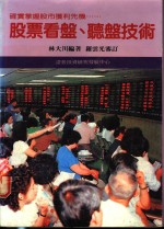 股票看盘、听盘技术