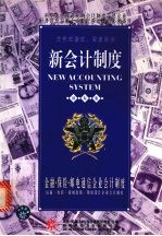 金融·保险·邮电通信企业会计制度  运输·电影·新闻出版·勘察设计企业会计制度