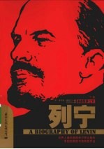 列宁  下