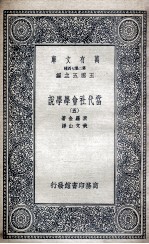 当代社会学学说  5
