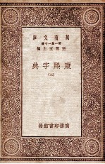 康熙字典  3