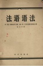 法语语法
