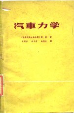 汽车力学