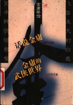 金庸茶馆  1