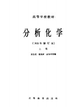 分析化学  上