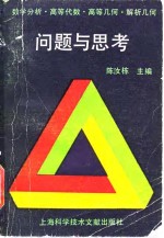 数学分析  高等代数  高等几何  解析几何问题与思考