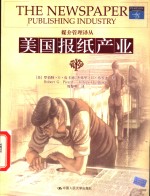 美国报纸产业