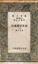马哥孛罗游记  1