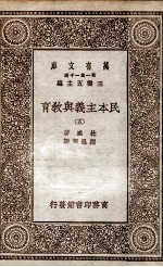 民本主义与教育  5
