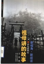 祖母讲的故事  彩色插图本