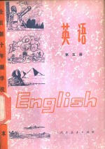 英语  第5册