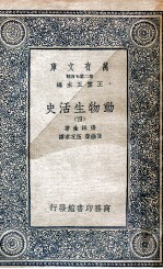 动物生活史  4