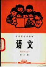 语文  第3册