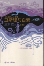 卫斯理与白素  《地底奇人》续集  珍藏版