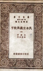 民本主义与教育  4