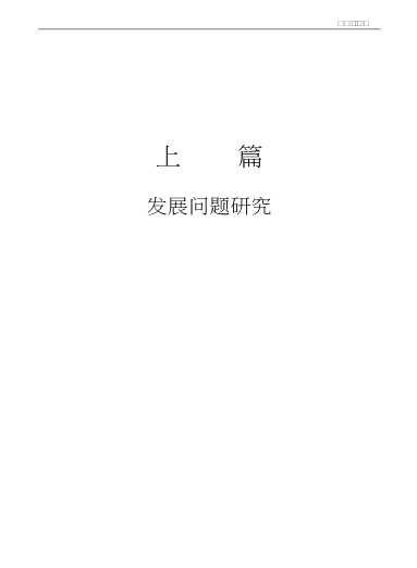 中国人文地理丛书：中国经济地理