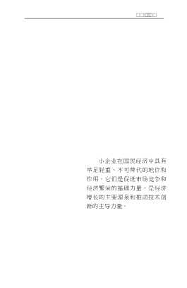 中国乡镇企业运行机制与发展研究