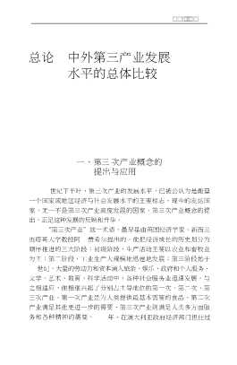 中外第三产业比较研究