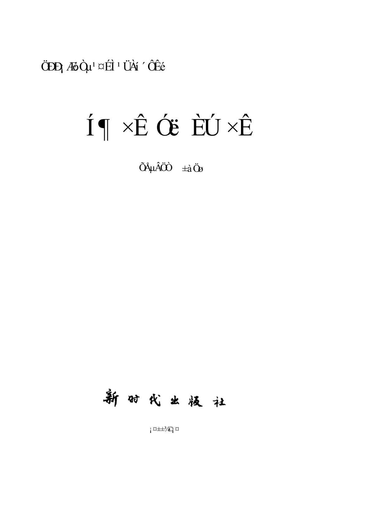 中小企业工商管理丛书：投资与融资