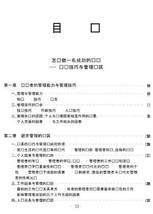中小企业管理：领导技巧与授权技巧