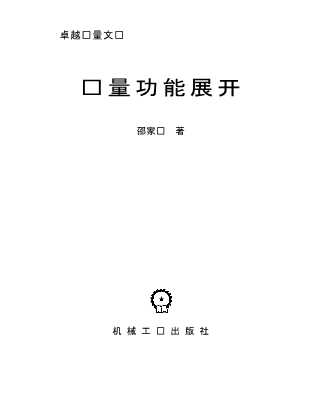 卓越质量文库：质量功能展开