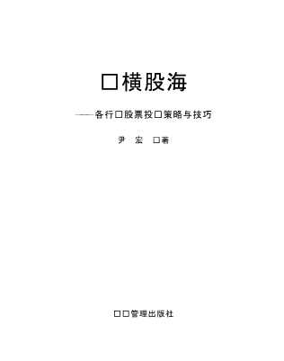 纵横股海各行业股票投资策略与技巧