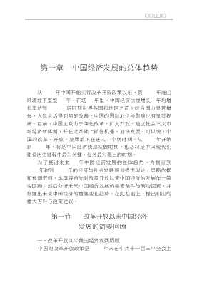 走向21世纪的中国经济