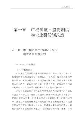 最新股份制企业财务会计丛书：股份制改造与会计核算