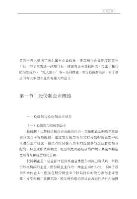 最新股份制企业财务会计丛书：新编股份制企业会计核算