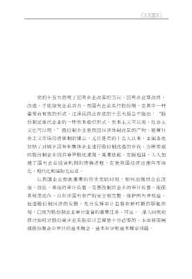 最新股份制企业财务会计丛书：最新股份制企业审计