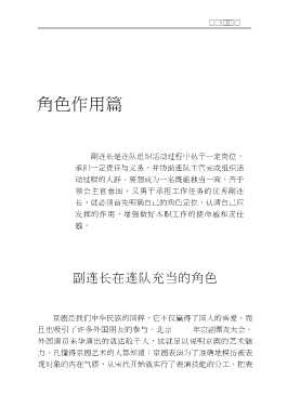部队基层管理教育丛书：怎样当好副连长
