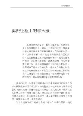 部队基层管理教育丛书：怎样当好连长