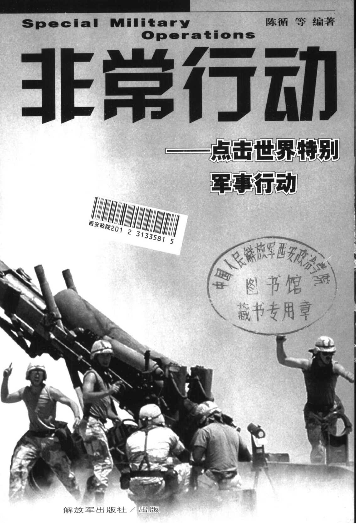 非常行动——点击世界特别军事行动