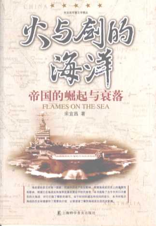 火与剑的海洋：帝国的崛起与衰落