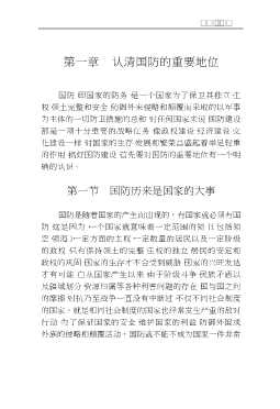 农民国防教育读本